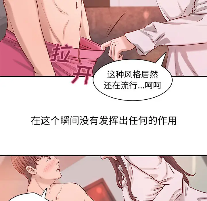 成人俱乐部，第21话，第 8 页