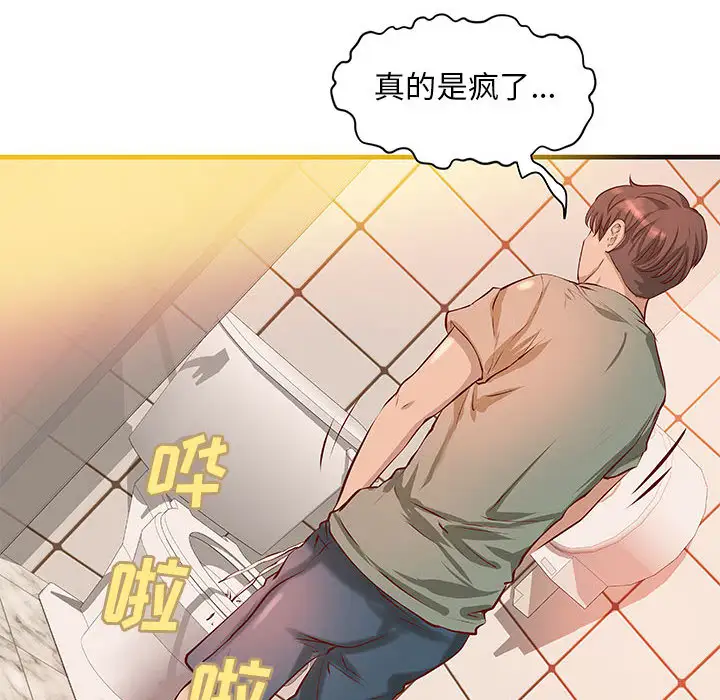 成人俱乐部，第21话，第 52 页