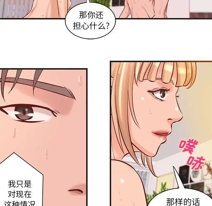 成人俱乐部，第22话，第 44 页