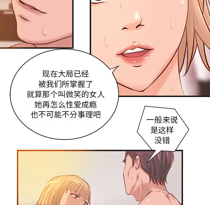 成人俱乐部，第22话，第 40 页