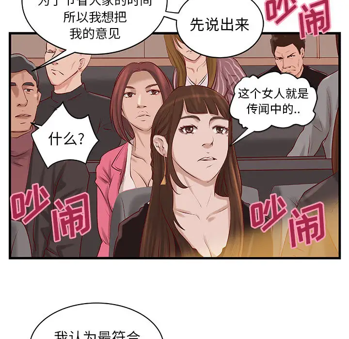 成人俱乐部，第23话，第 69 页