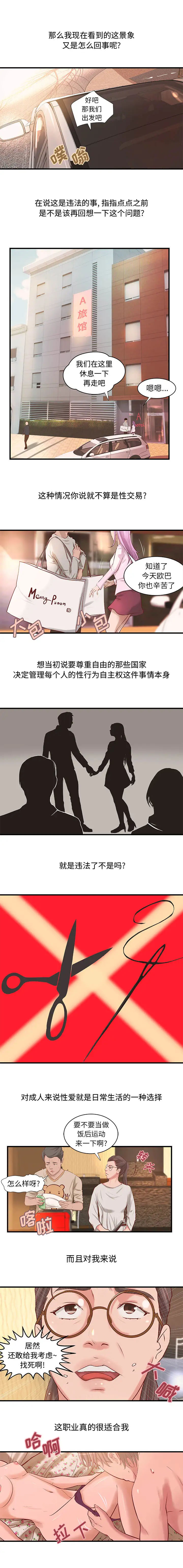 成人俱乐部，第23话，第 12 页