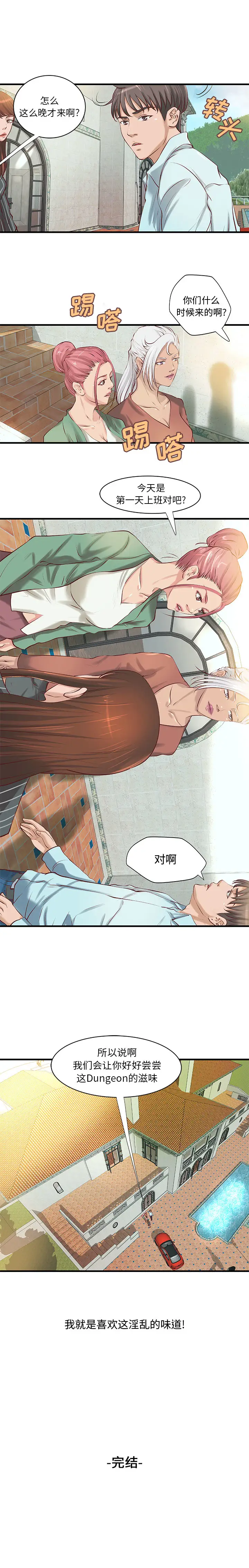 成人俱乐部，第24章，第 8 页