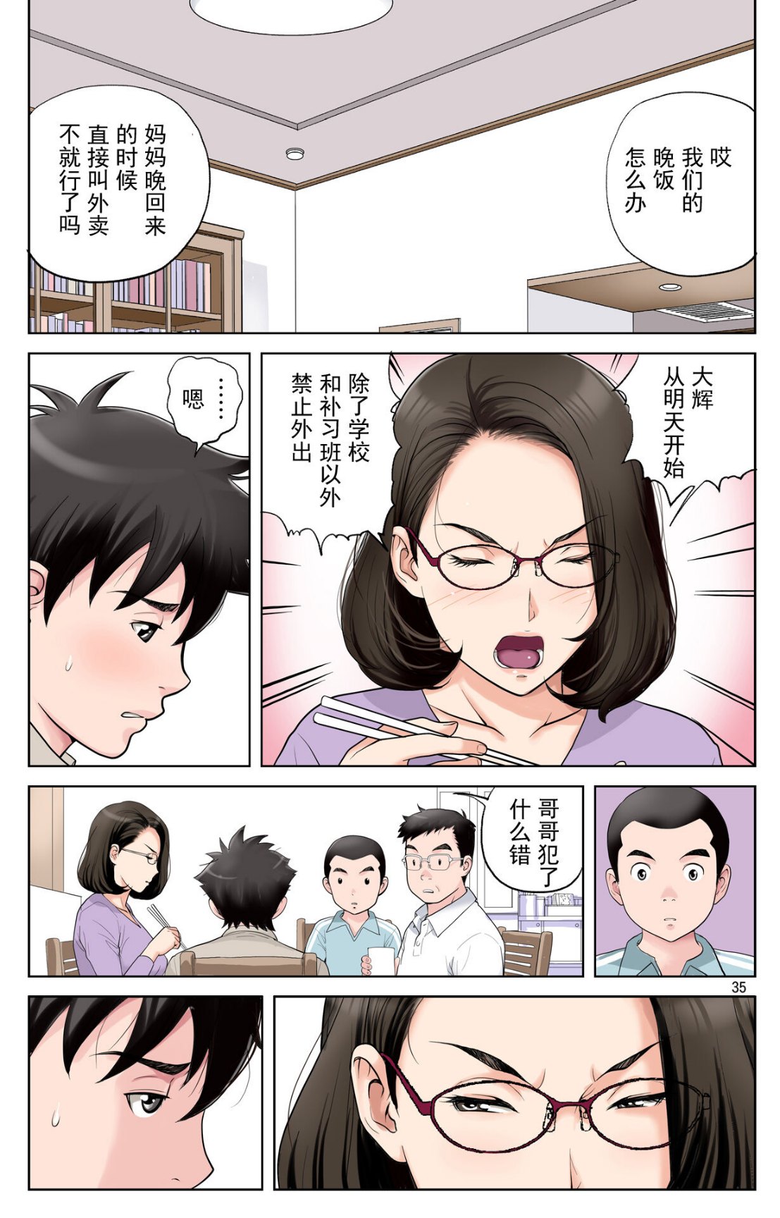 成熟的友人之母是我的墮落性玩具，上部，第 33 页