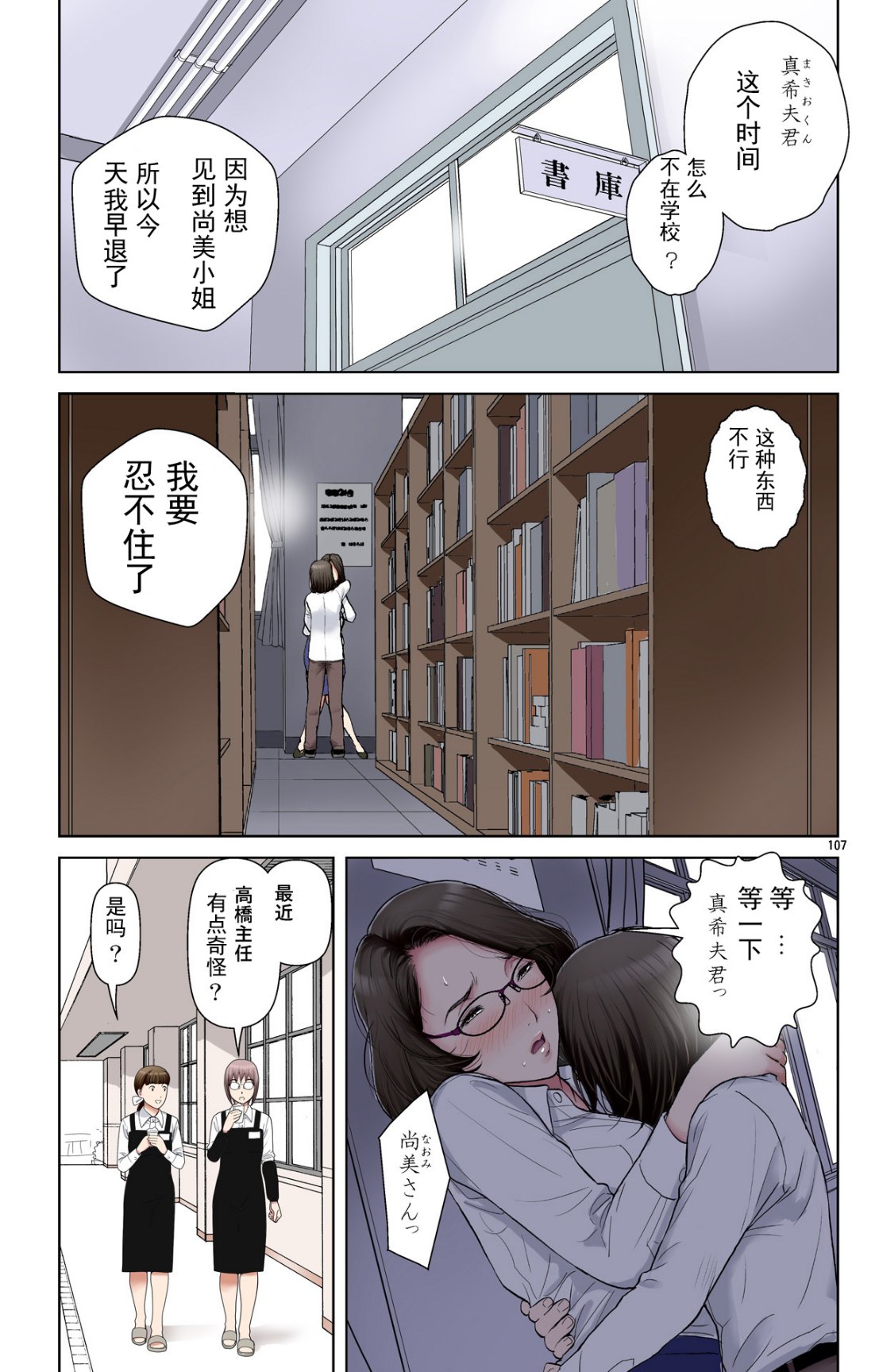 成熟的友人之母是我的墮落性玩具，上部，第 105 页