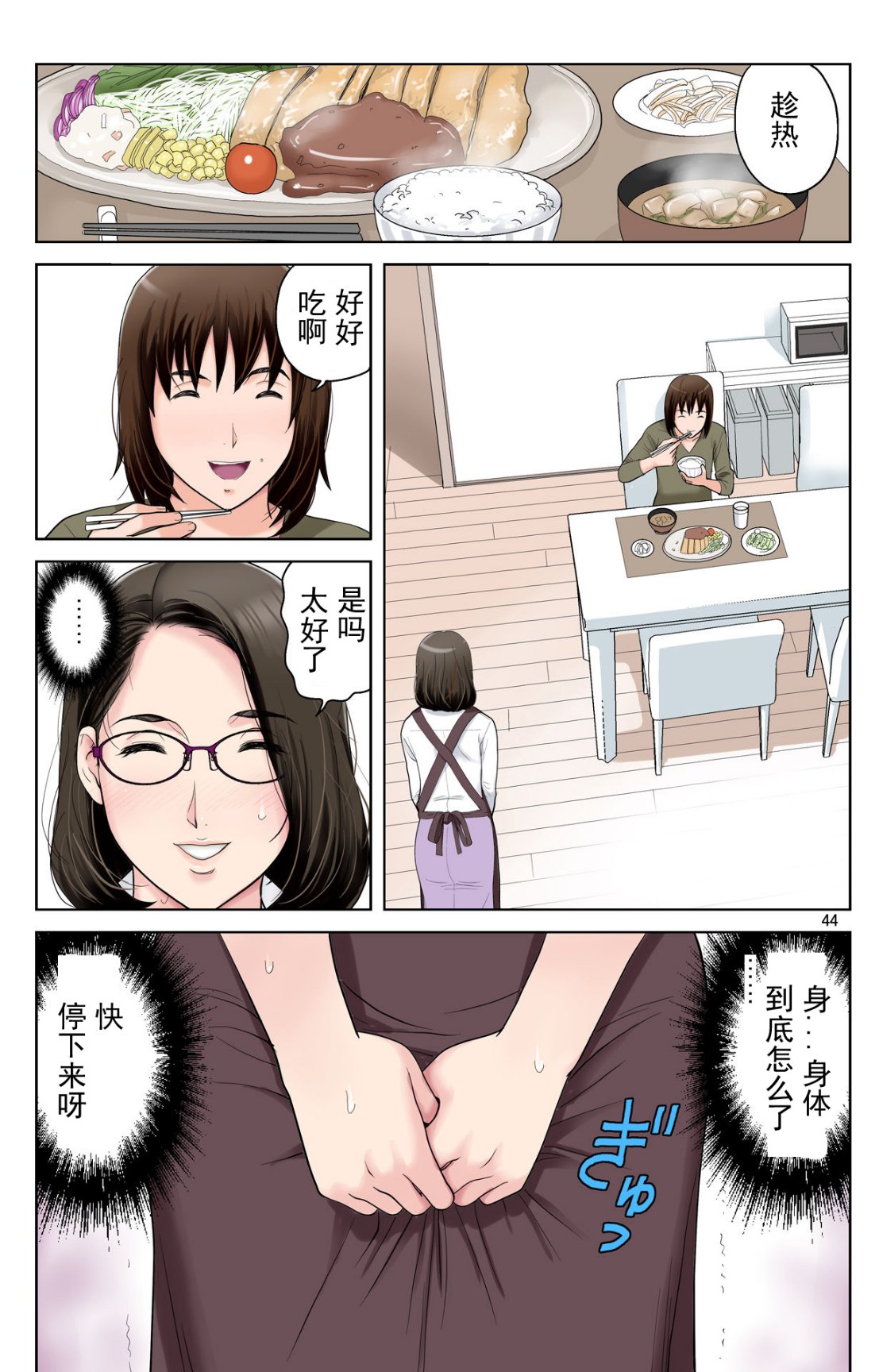 成熟的友人之母是我的墮落性玩具，上部，第 43 页