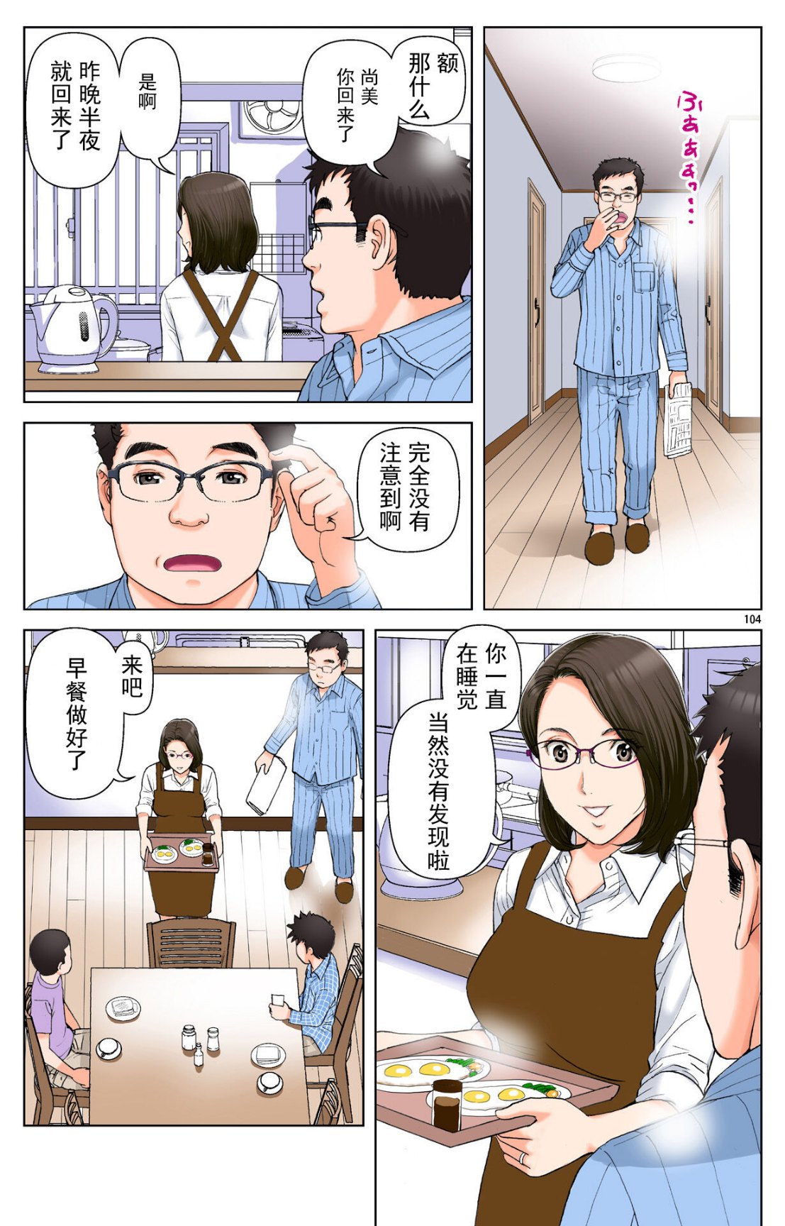 成熟的友人之母是我的墮落性玩具，上部，第 102 页
