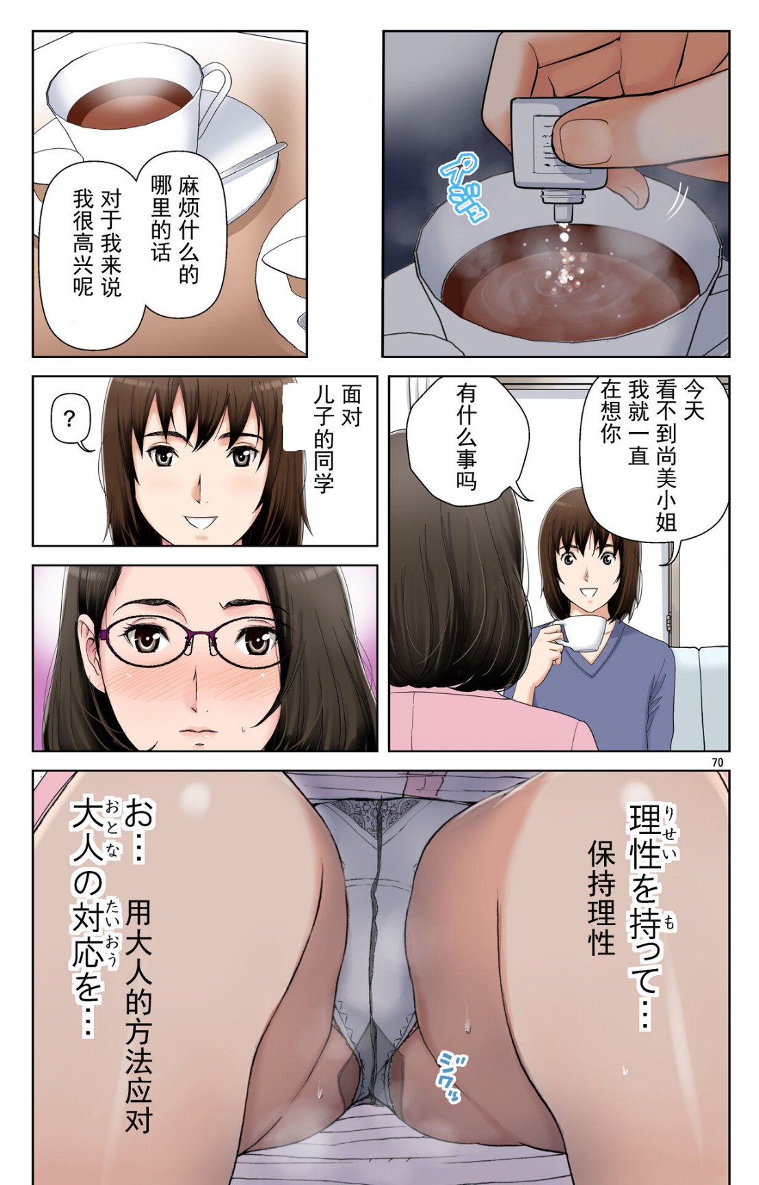 成熟的友人之母是我的墮落性玩具，上部，第 68 页