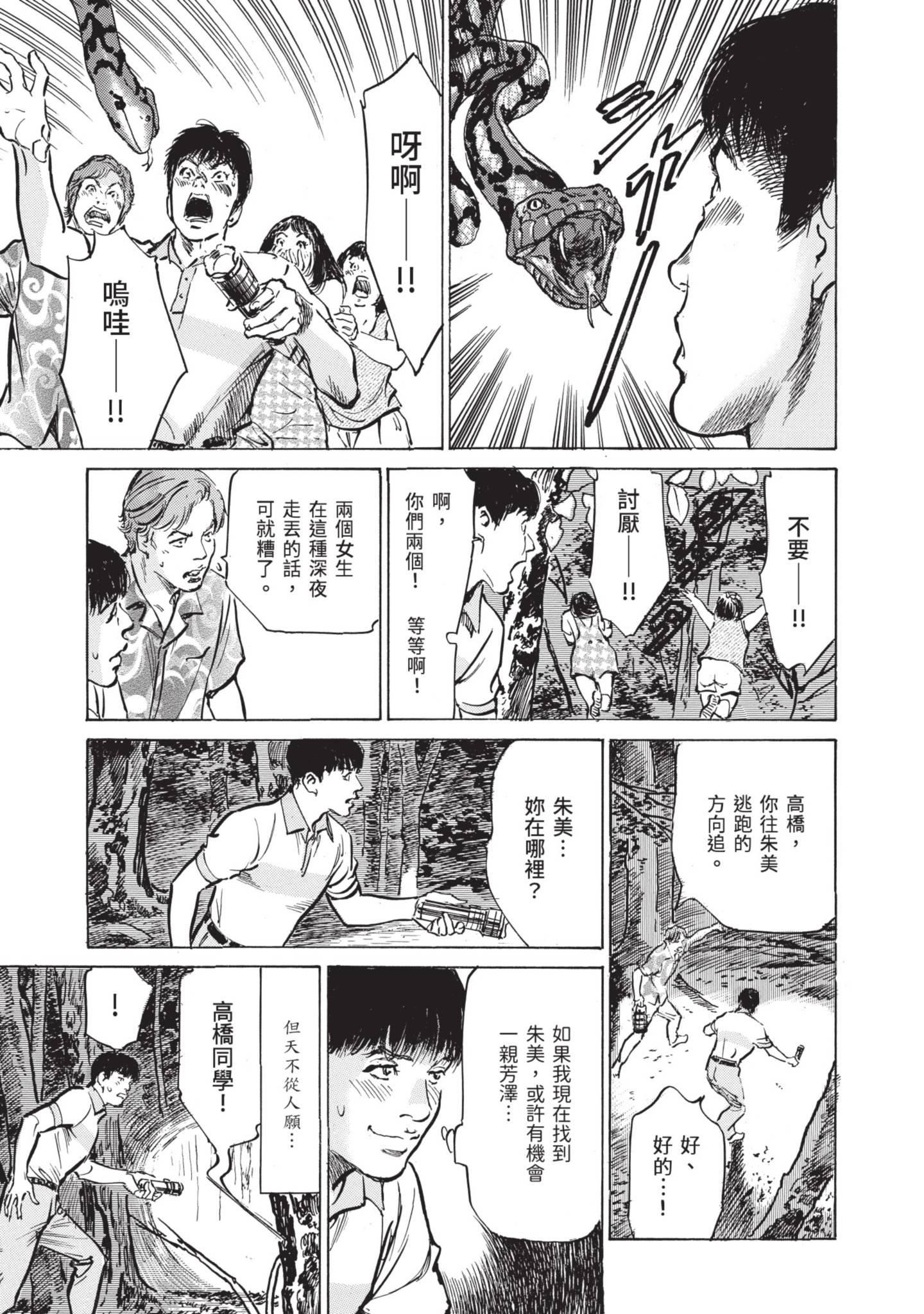 我会告诉你关于我一直保守的秘密的一切[中國翻訳][DL版]，ずっと秘密にしていたアノコト全部教えます[中國翻訳][DL版]，第 123 页