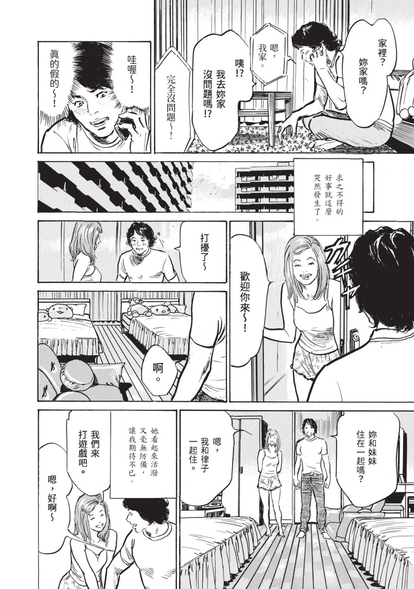 我会告诉你关于我一直保守的秘密的一切[中國翻訳][DL版]，ずっと秘密にしていたアノコト全部教えます[中國翻訳][DL版]，第 106 页