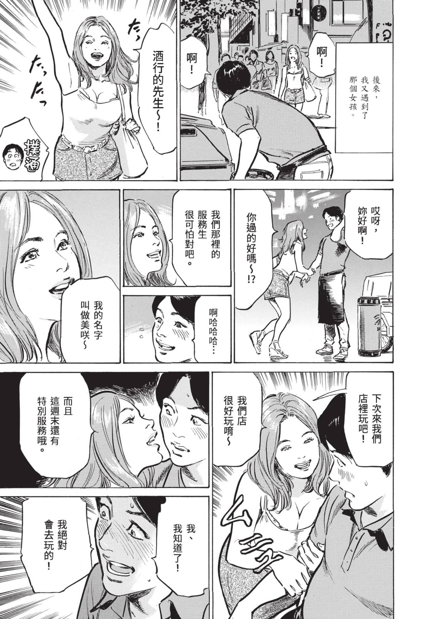 我会告诉你关于我一直保守的秘密的一切[中國翻訳][DL版]，ずっと秘密にしていたアノコト全部教えます[中國翻訳][DL版]，第 11 页