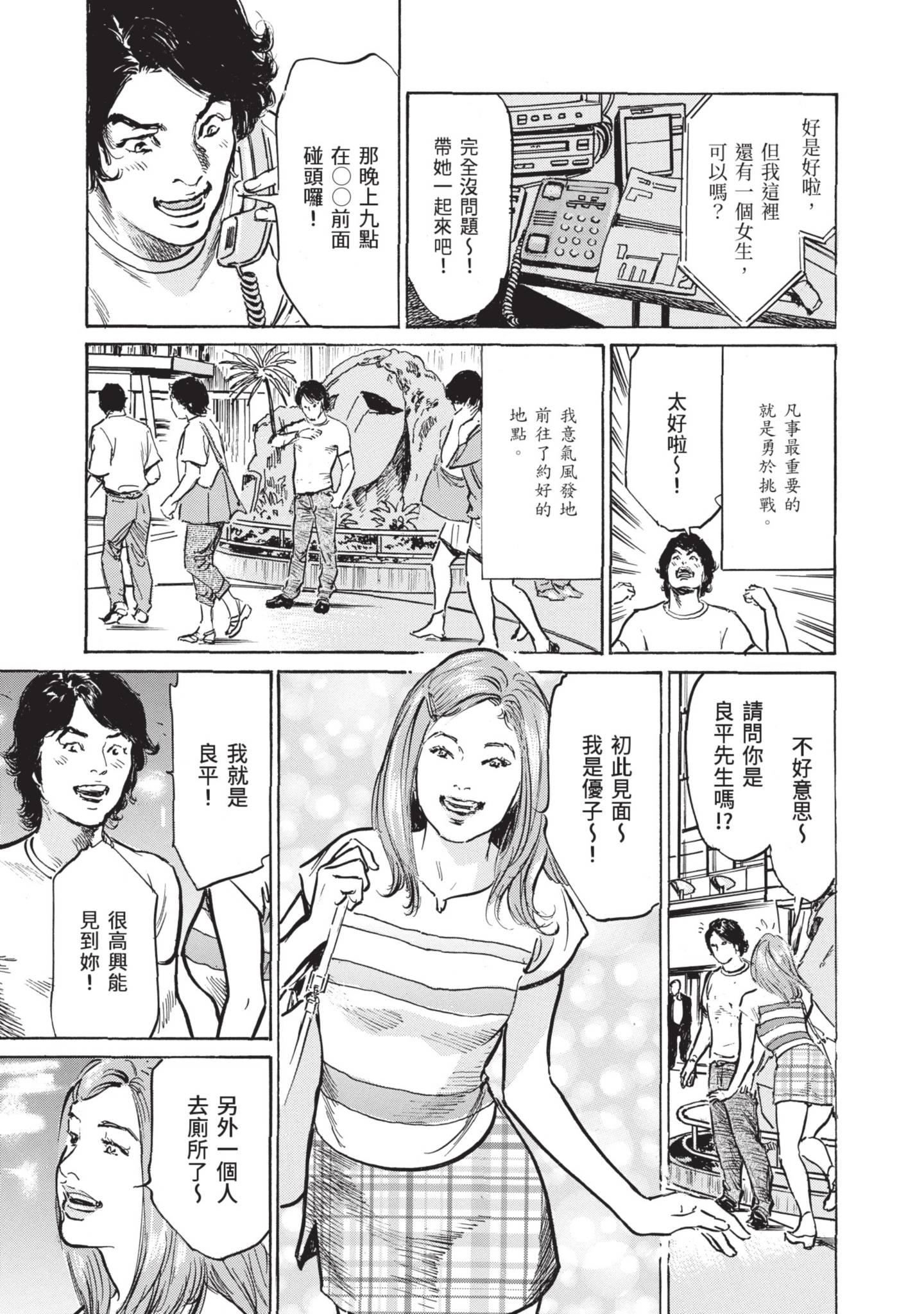 我会告诉你关于我一直保守的秘密的一切[中國翻訳][DL版]，ずっと秘密にしていたアノコト全部教えます[中國翻訳][DL版]，第 103 页