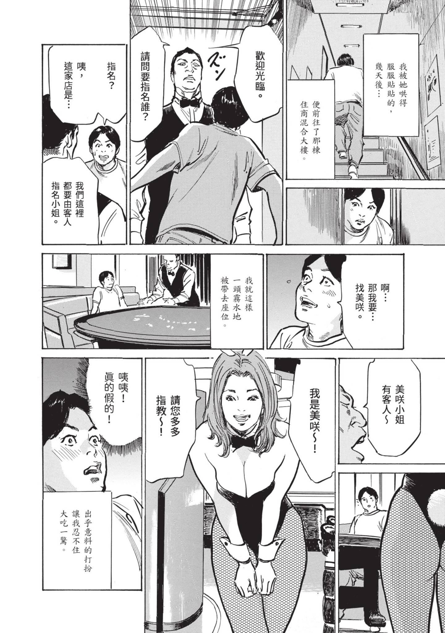 我会告诉你关于我一直保守的秘密的一切[中國翻訳][DL版]，ずっと秘密にしていたアノコト全部教えます[中國翻訳][DL版]，第 12 页