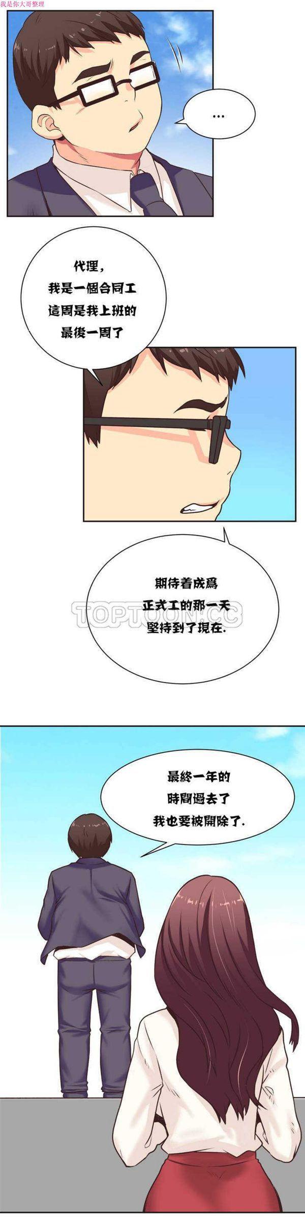 壹个不会拒绝的女人，第1话，第 12 页