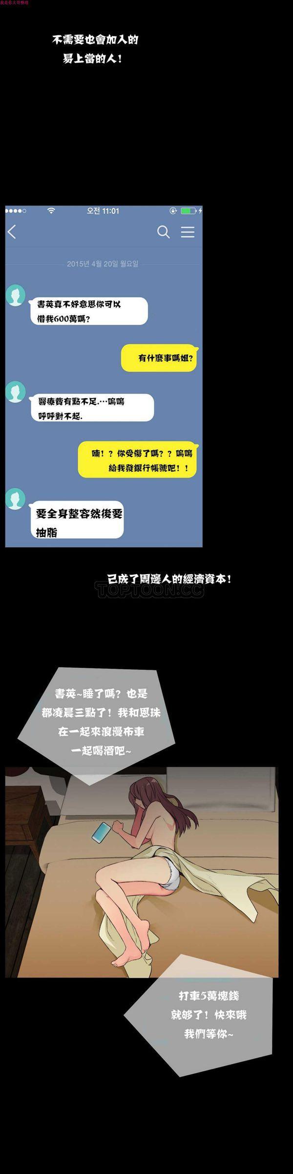 壹个不会拒绝的女人，第2话，第 11 页
