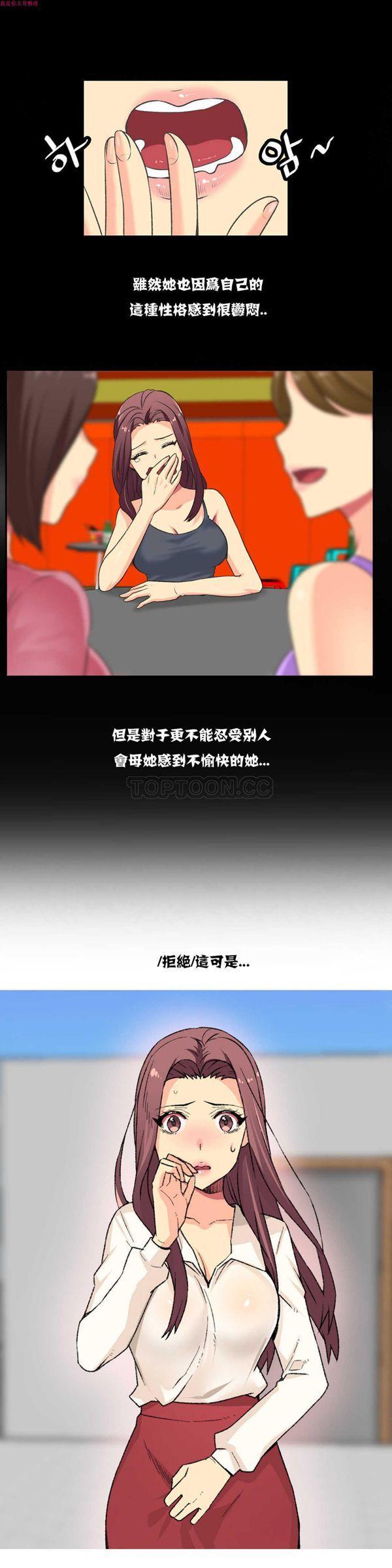 壹个不会拒绝的女人，第2话，第 12 页