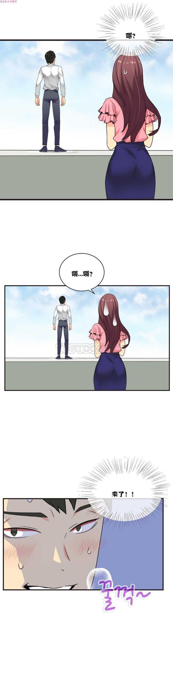 壹个不会拒绝的女人，第3话，第 17 页