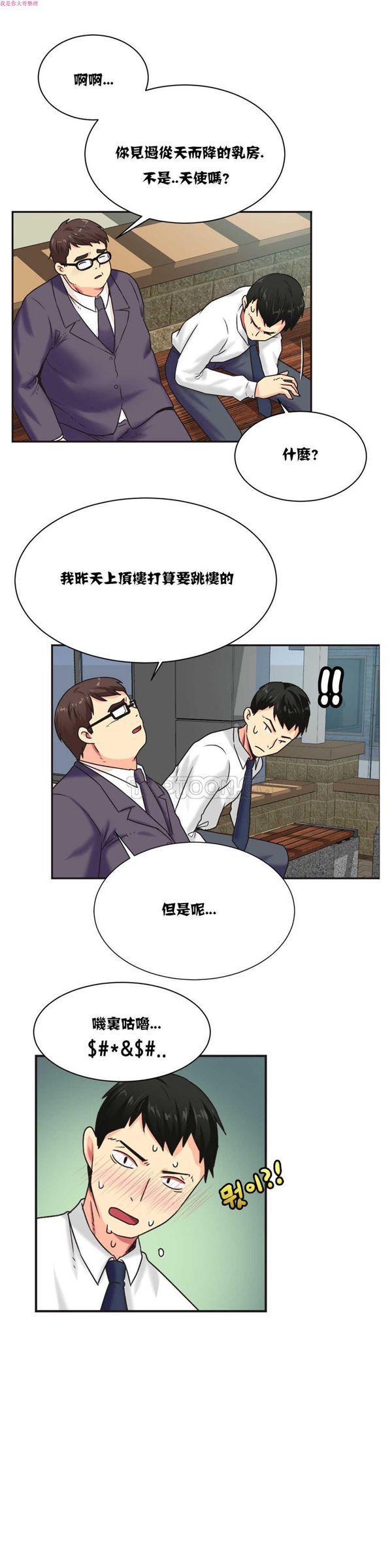 壹个不会拒绝的女人，第3话，第 15 页