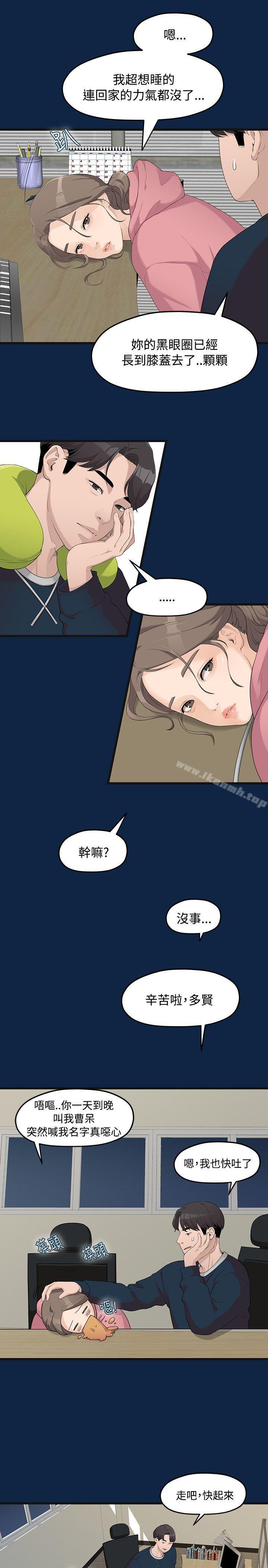 我們的非常關係，第1話，第 3 页
