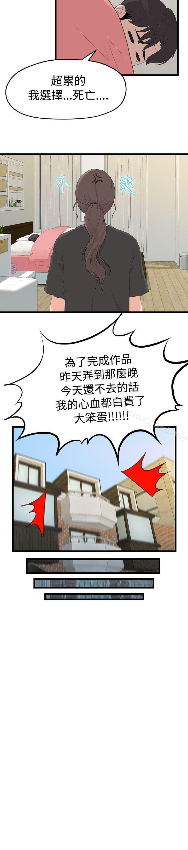 我們的非常關係，第1話，第 15 页