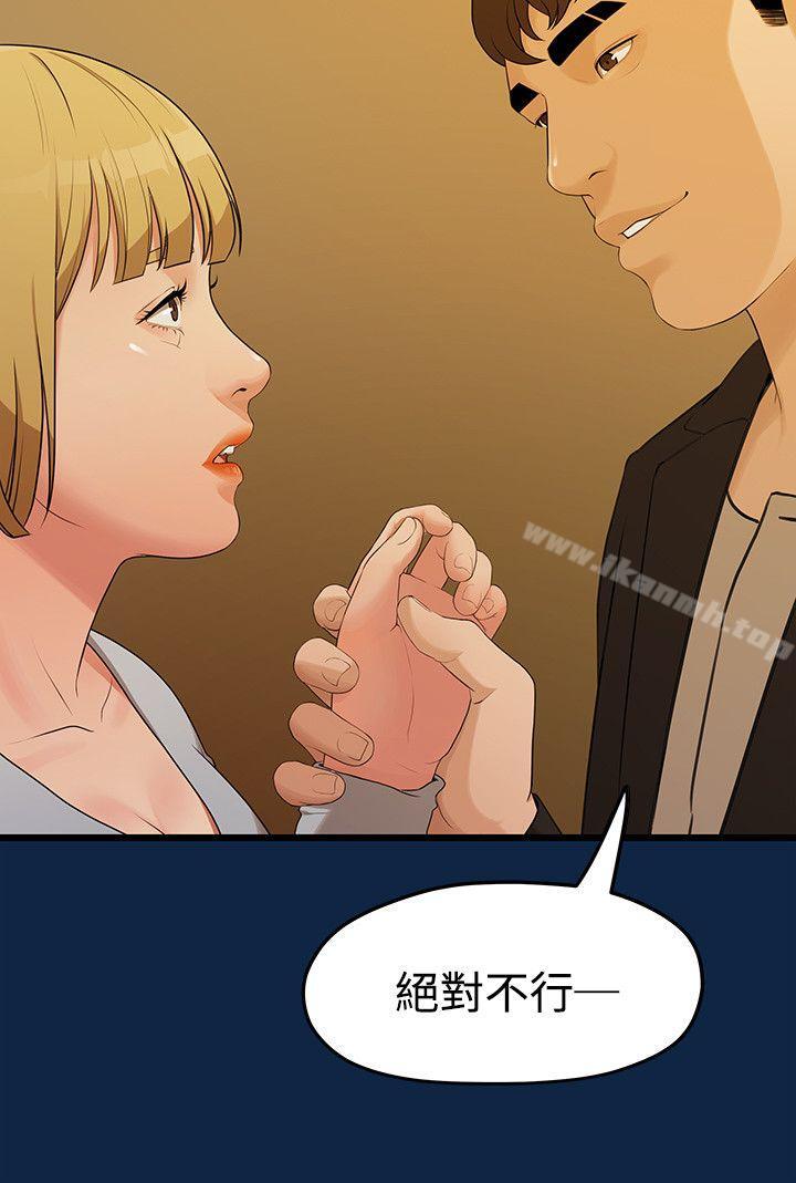 我們的非常關係，第2話，第 25 页