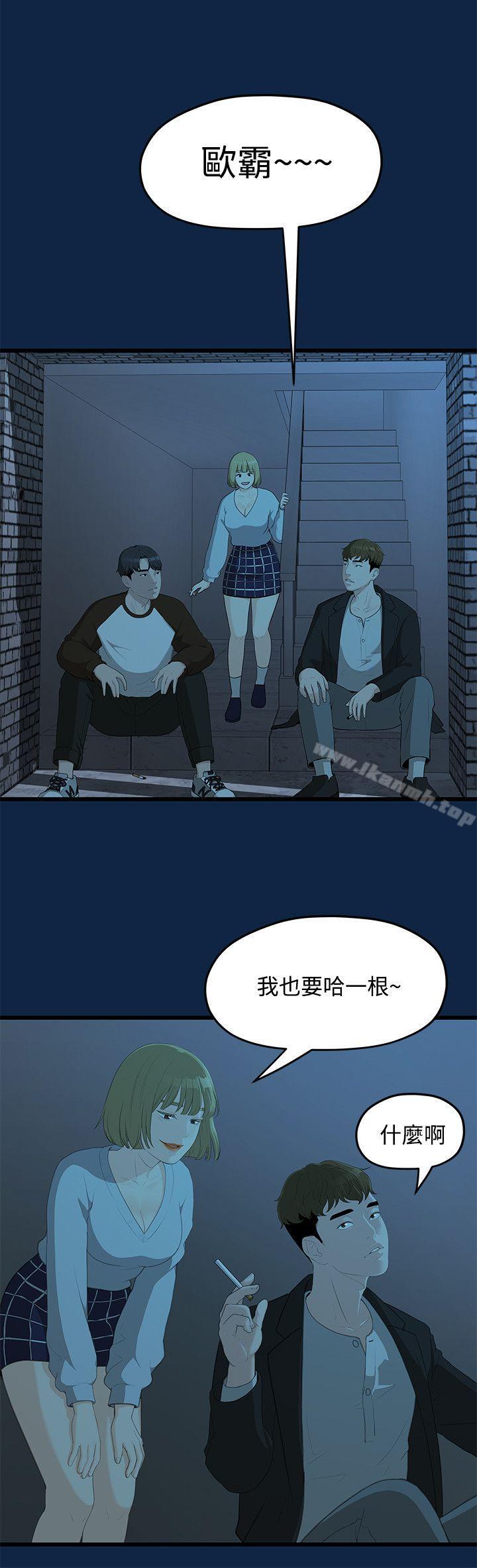 我們的非常關係，第2話，第 8 页