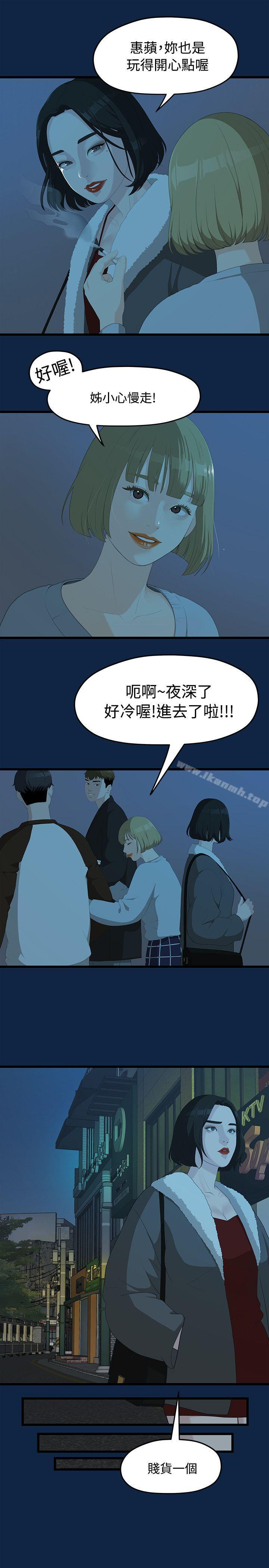 我們的非常關係，第2話，第 12 页