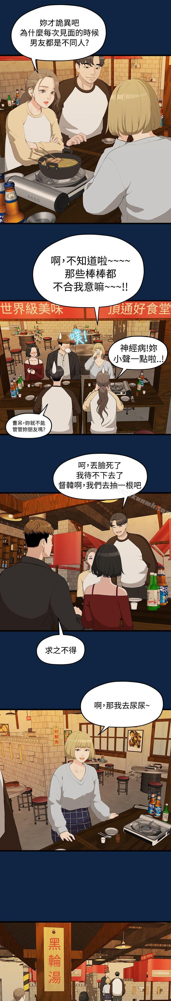 我們的非常關係，第2話，第 3 页