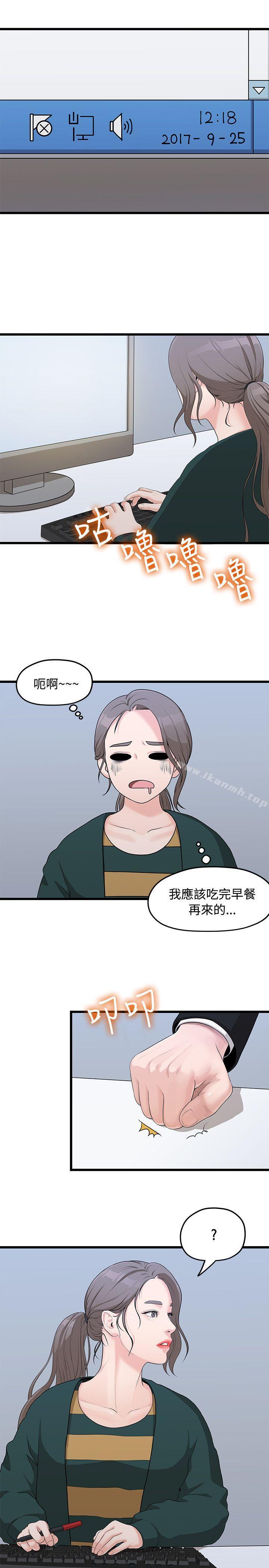 我們的非常關係，第3話，第 25 页