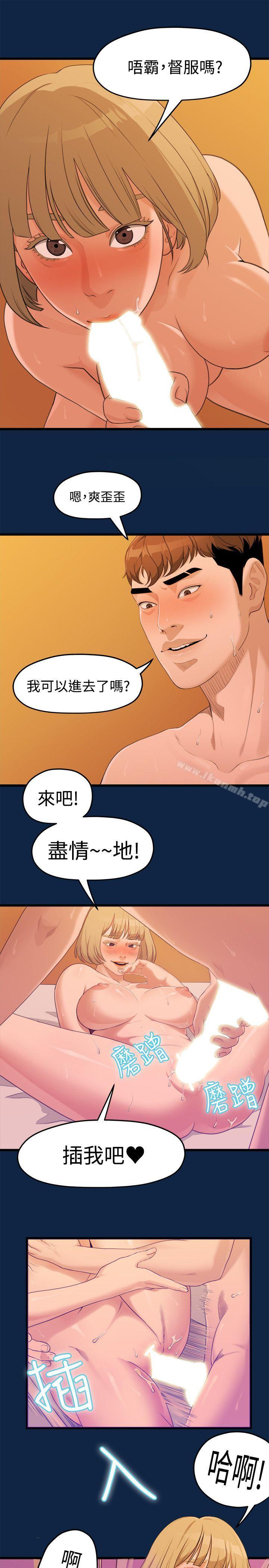 我們的非常關係，第3話，第 11 页