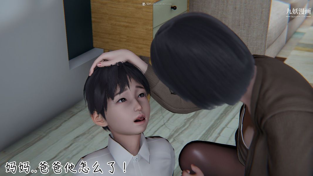 我和妈妈的秘密游戏[3D]，第01章【第01话】，第 8 页