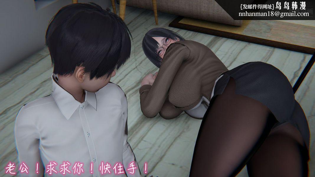 我和妈妈的秘密游戏[3D]，第01章【第01话】，第 12 页