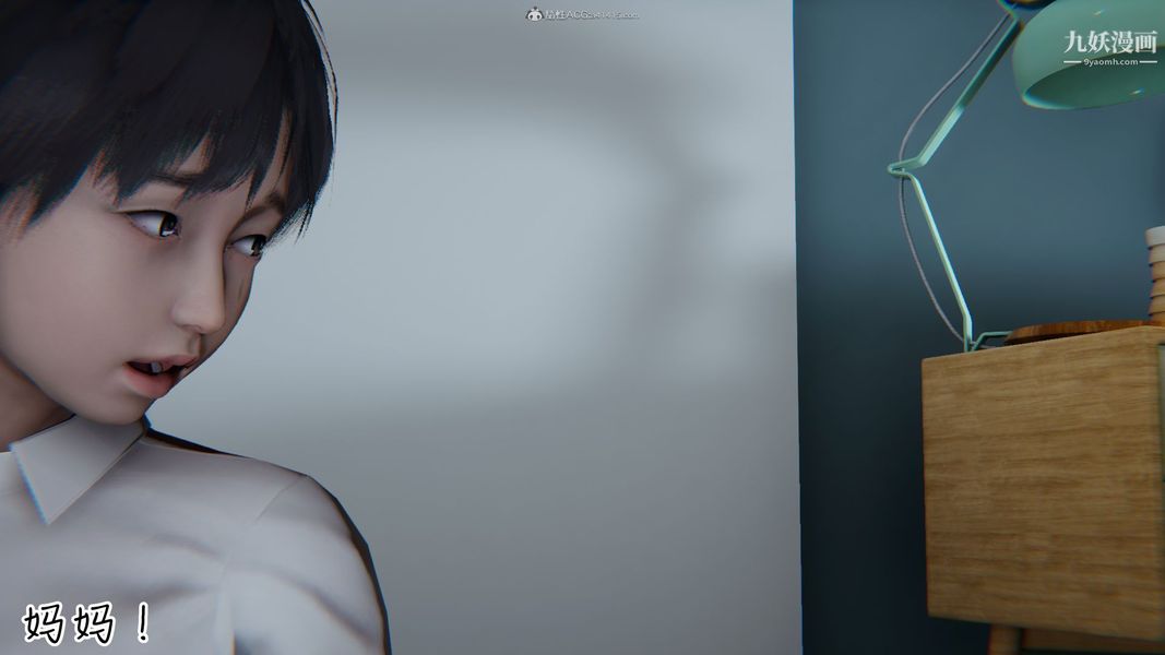 我和妈妈的秘密游戏[3D]，第01章【第01话】，第 15 页