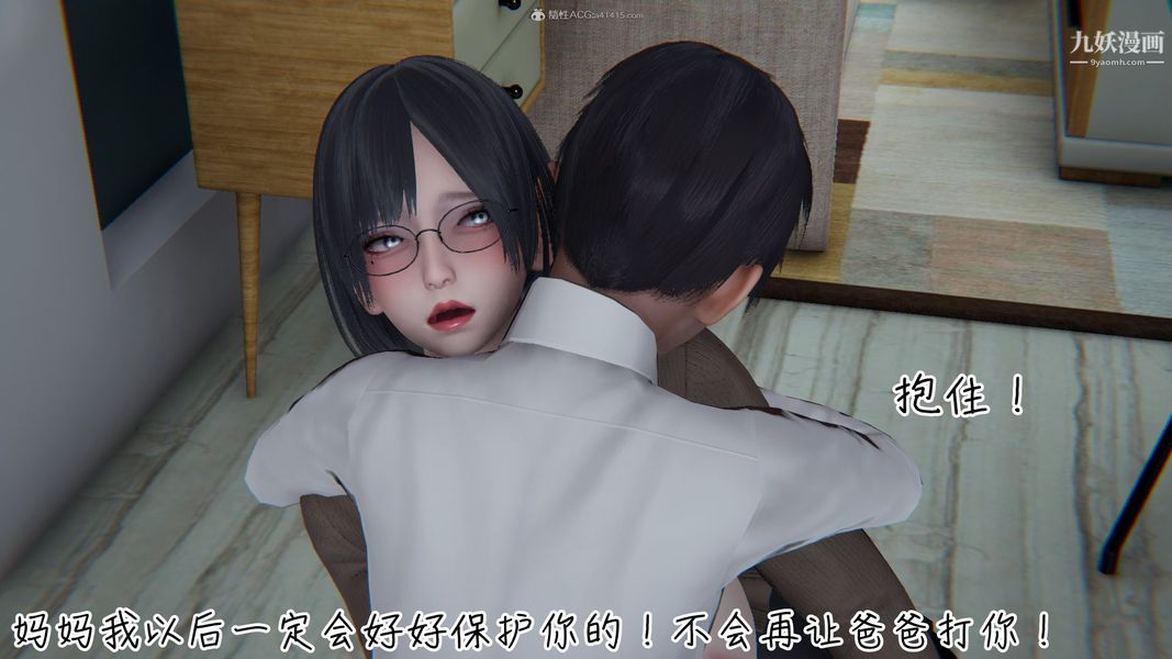 我和妈妈的秘密游戏[3D]，第01章【第02话】，第 8 页