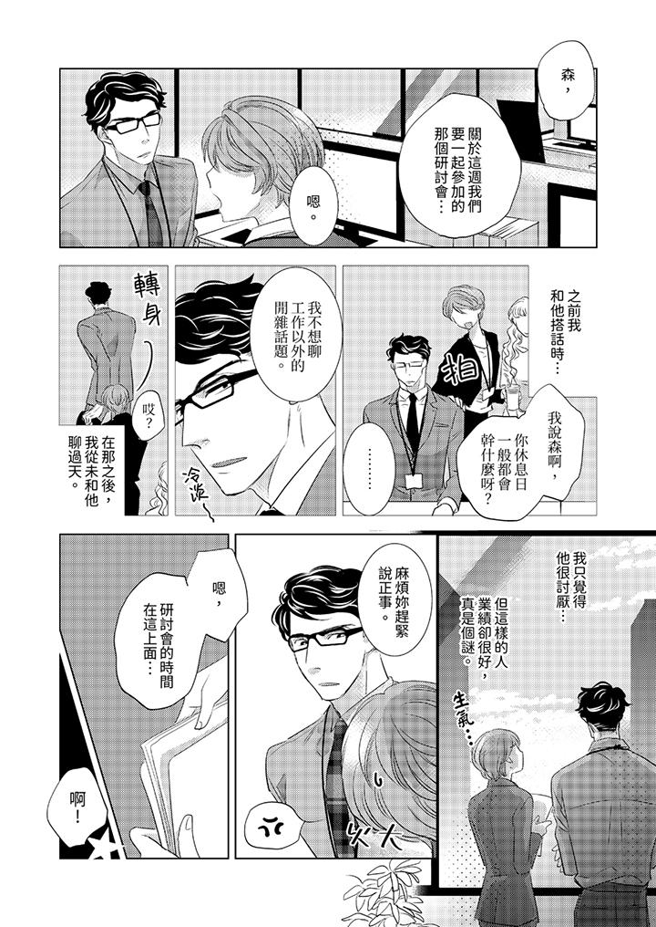 我和我最讨厌的同事做爱了，第1話，第 5 页
