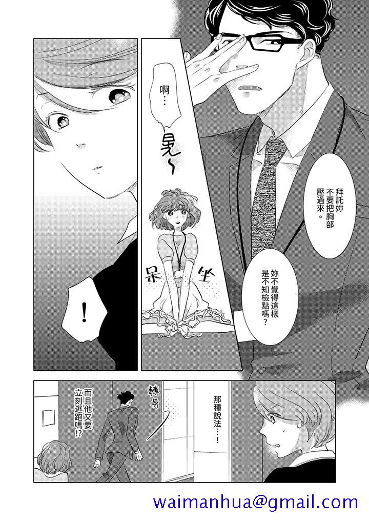 我和我最讨厌的同事做爱了，第1話，第 11 页