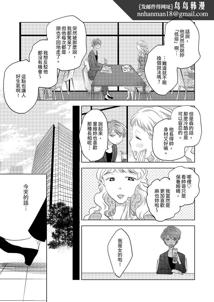 我和我最讨厌的同事做爱了，第1話，第 8 页