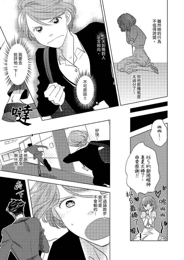 我和我最讨厌的同事做爱了，第1話，第 12 页