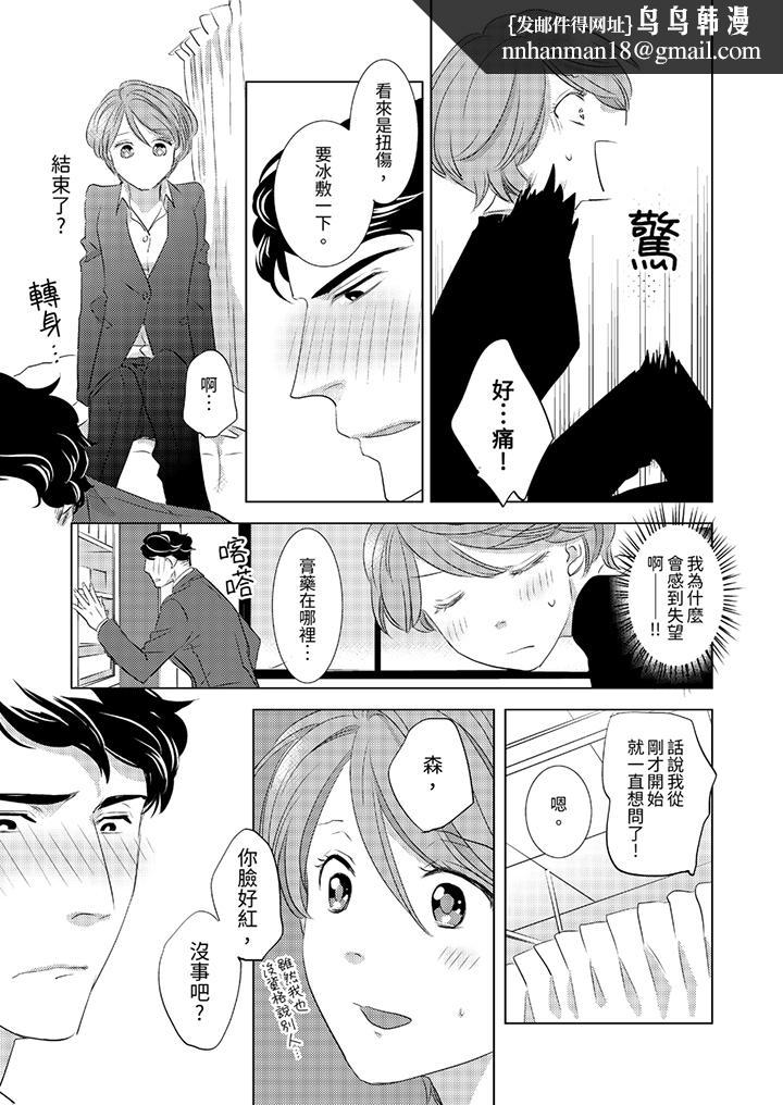我和我最讨厌的同事做爱了，第2話，第 8 页