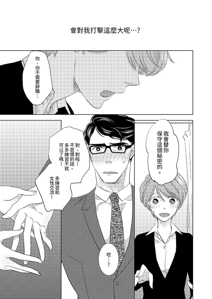 我和我最讨厌的同事做爱了，第2話，第 12 页