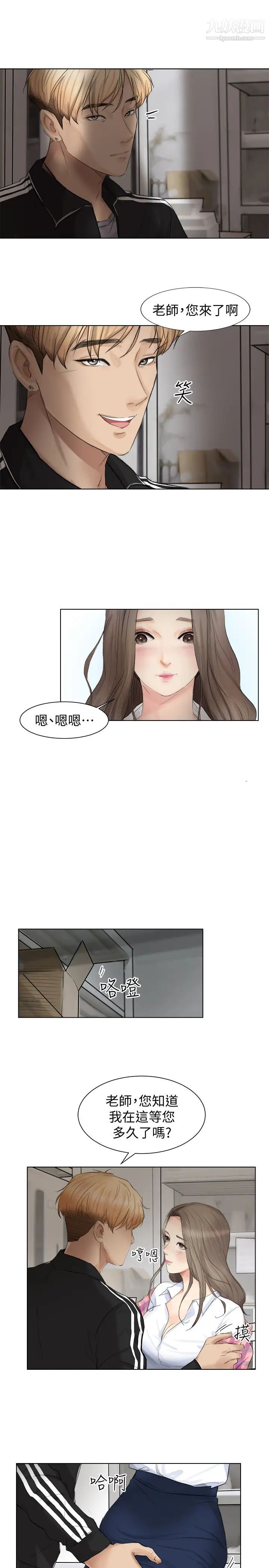 我喜歡他的女人，第1話-別人的女人最棒了，第 5 页