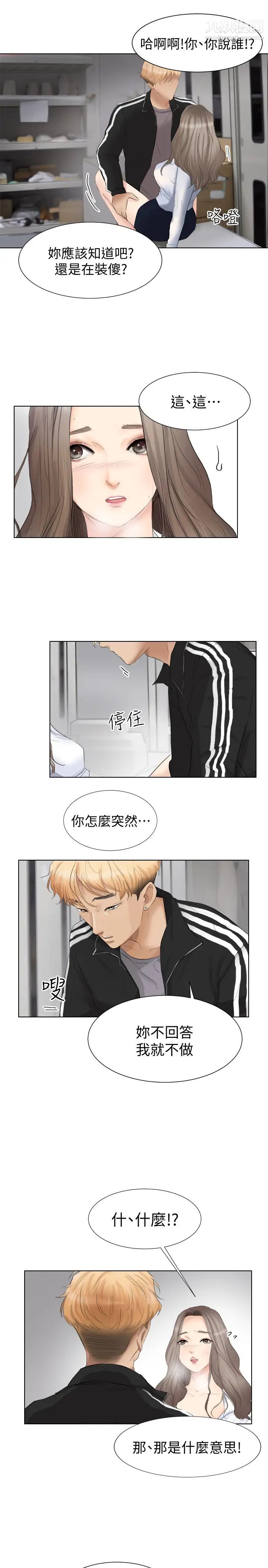 我喜歡他的女人，第1話-別人的女人最棒了，第 11 页