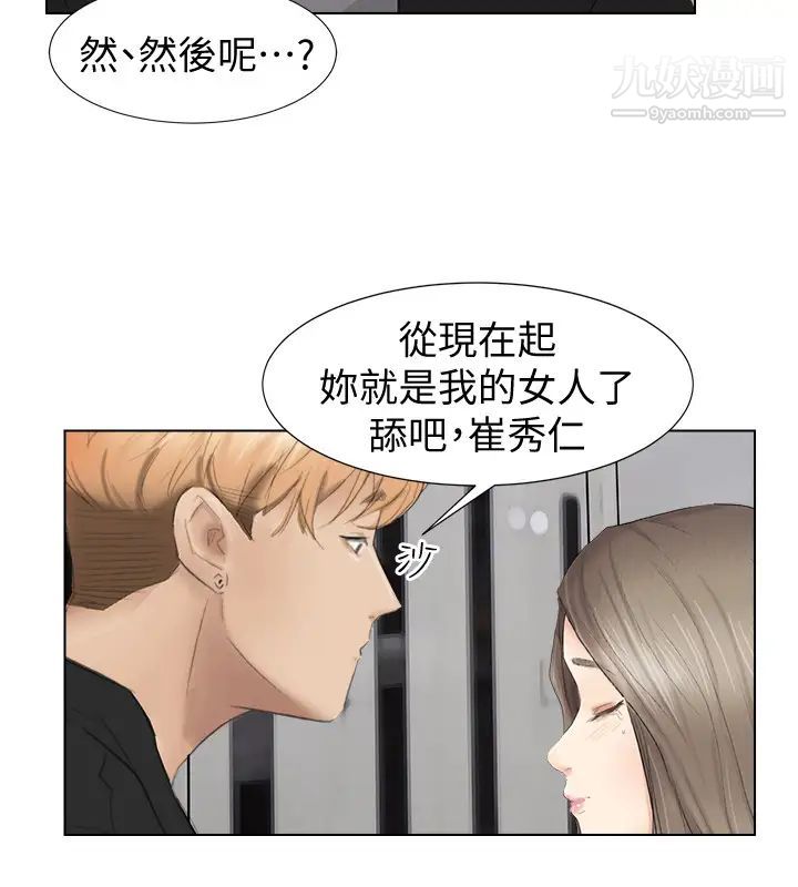 我喜歡他的女人，第1話-別人的女人最棒了，第 21 页