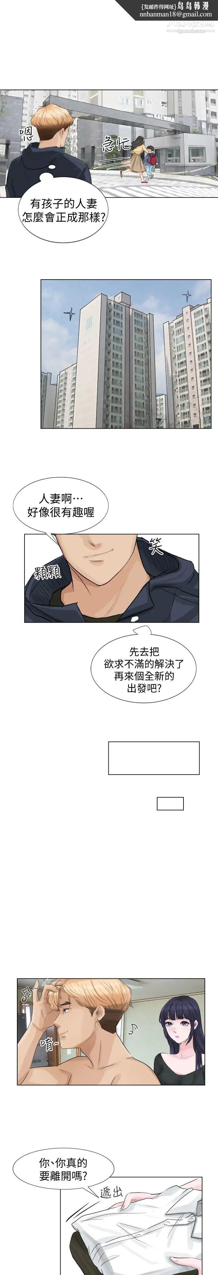 我喜歡他的女人，第2話-健身房裡的人妻，第 12 页