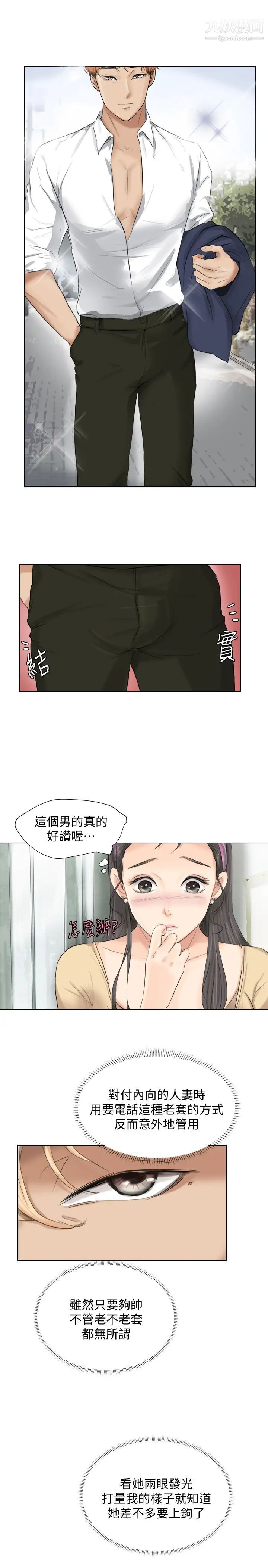 我喜歡他的女人，第3話-融化人妻的技能，第 11 页