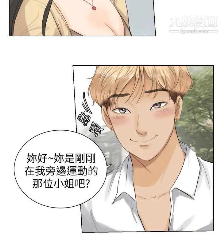 我喜歡他的女人，第3話-融化人妻的技能，第 8 页