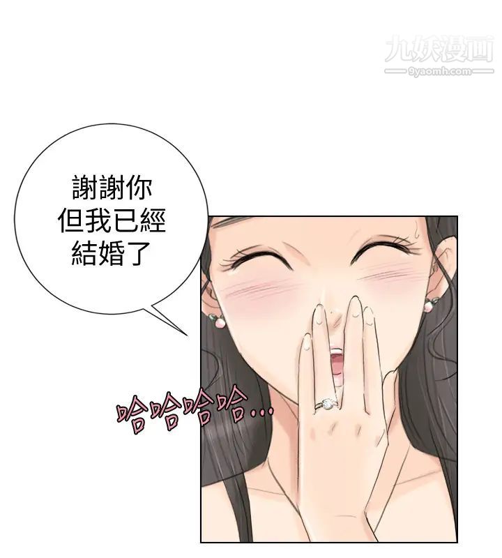 我喜歡他的女人，第3話-融化人妻的技能，第 12 页
