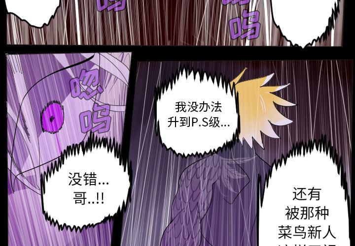 Ultimiter~终极者，第 35 章，第 3 页