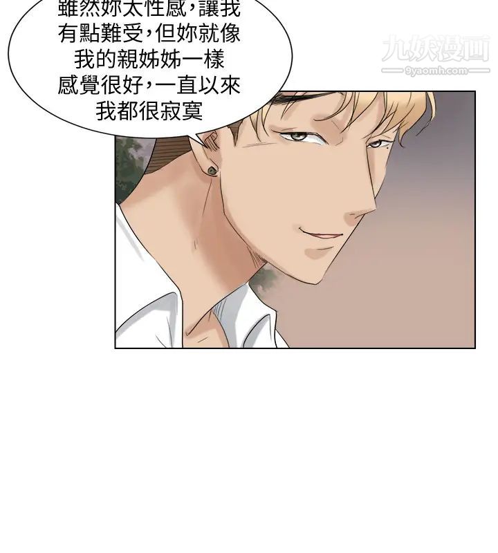 我喜歡他的女人，第4話-妳又不討厭我，第 8 页