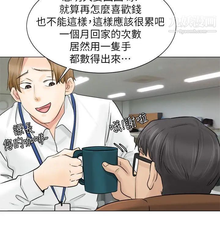 我喜歡他的女人，第6話-老公回來了，第 12 页